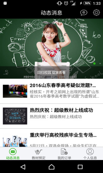 超級教材APP3