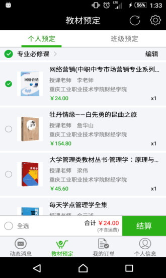 超級教材APP4