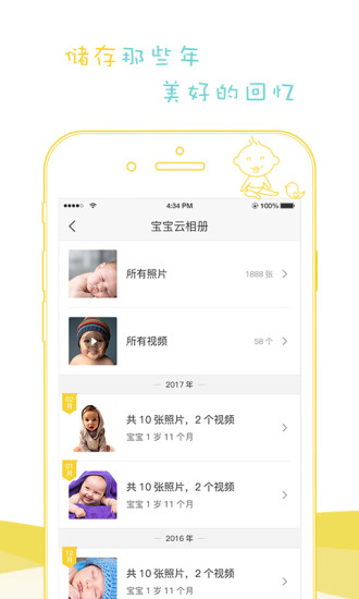 吾家有寶APP1