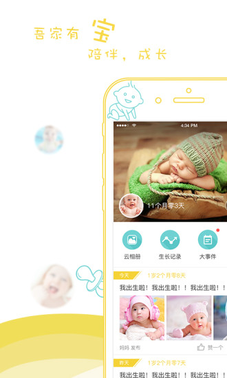 吾家有寶APP2