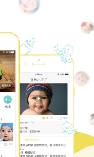 吾家有寶APP3