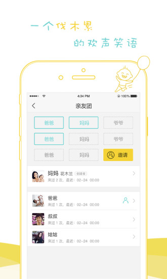 吾家有寶APP4