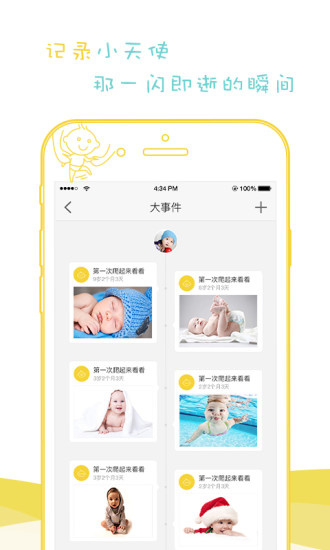 吾家有寶APP5
