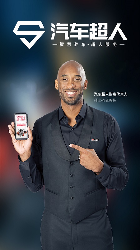 汽車超人APP1