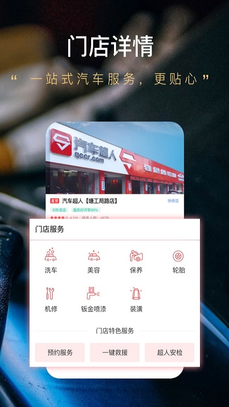 汽車超人APP2