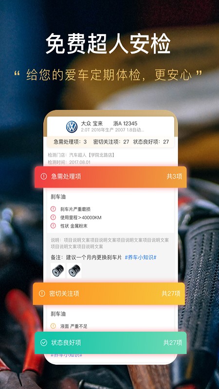 汽車超人APP3