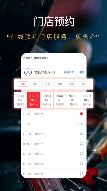 汽車超人APP4