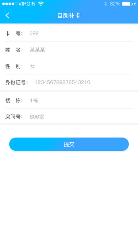 校園熱水APP3