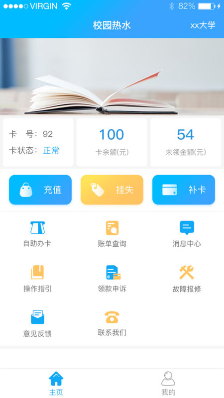 校園熱水APP4