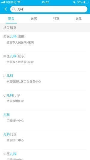 健康蘭溪APP1