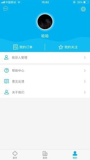健康蘭溪APP2