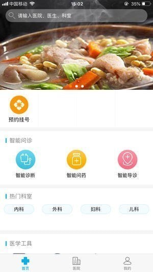 健康蘭溪APP3