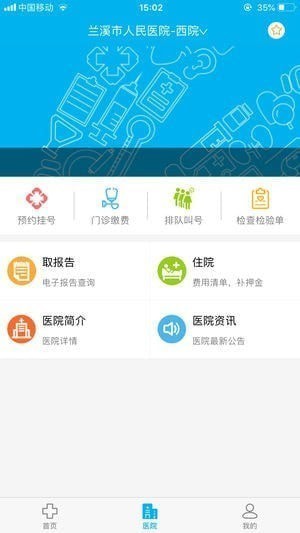 健康蘭溪APP4