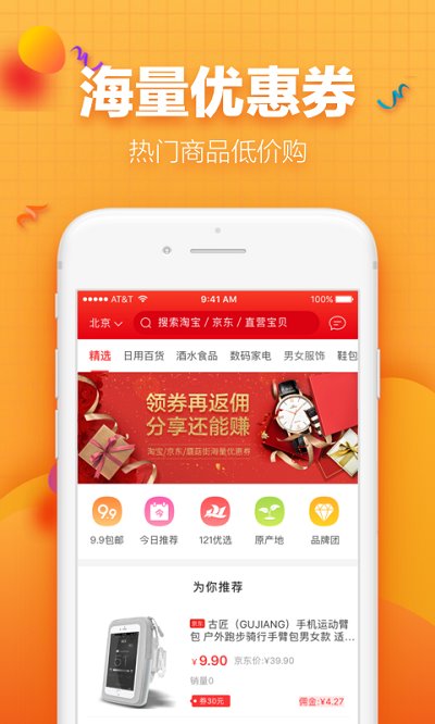 121購物APP1
