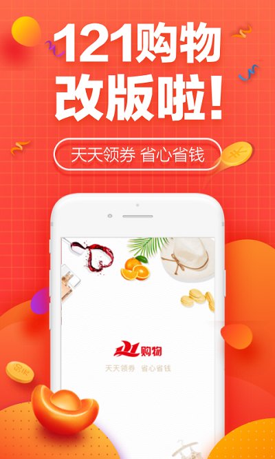 121購物APP2