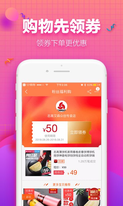 121購物APP3