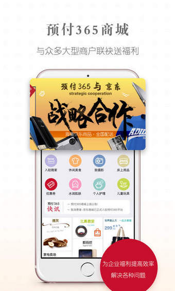 預(yù)付365商城APP2