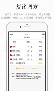 君和中醫(yī)APP1