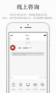 君和中醫(yī)APP2
