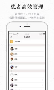 君和中醫(yī)APP3