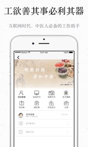 君和中醫(yī)APP4