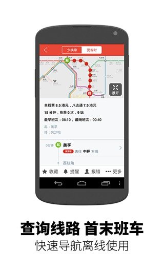 地鐵通香港APP1