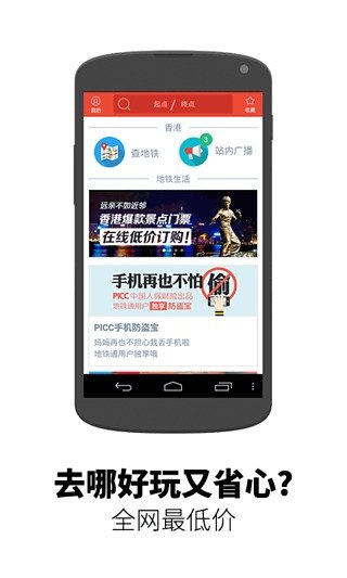 地鐵通香港APP2