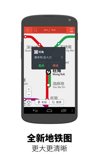 地鐵通香港APP3