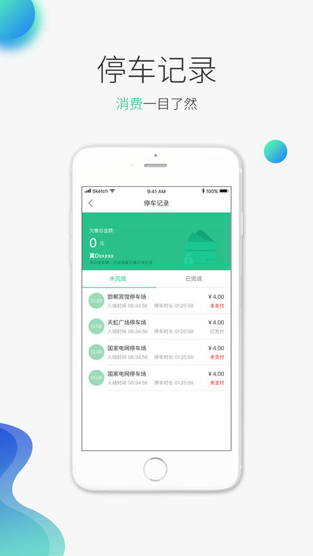 邯鄲泊車APP1