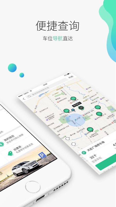邯鄲泊車APP3