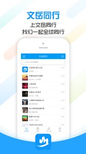 文岳同行APP4