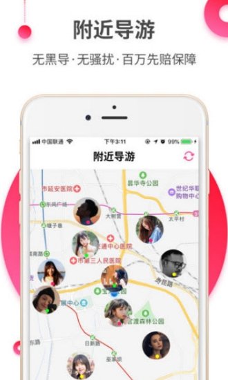 約伴出行APP1