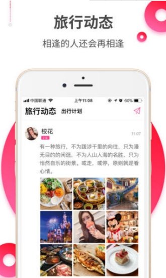 約伴出行APP2
