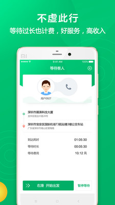 全民代駕APP1