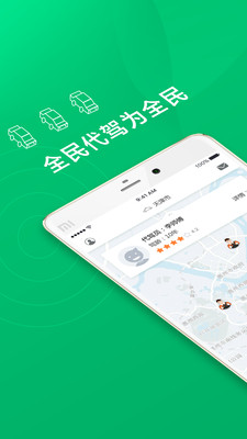 全民代駕APP3