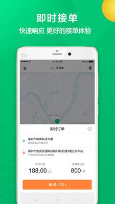 全民代駕APP4