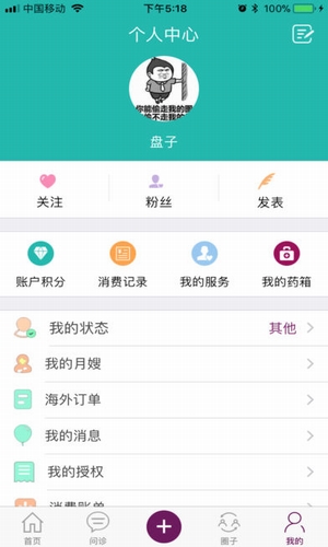 親親十月APP1