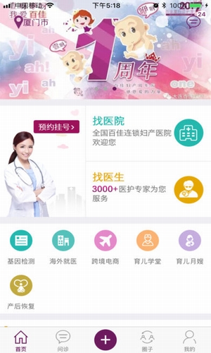 親親十月APP2