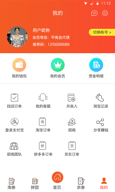 海享券APP1