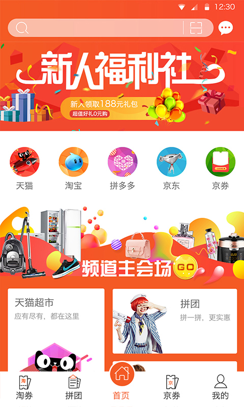 海享券APP4