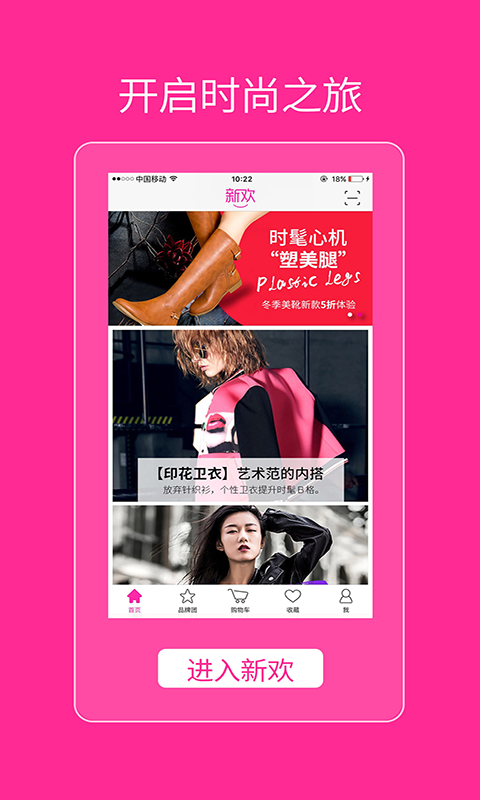 新歡APP1