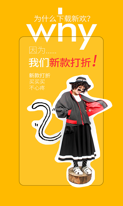 新歡APP2