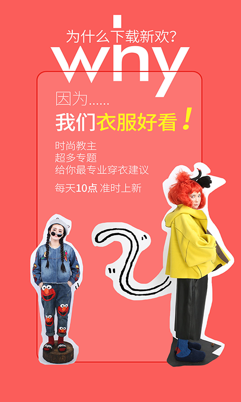 新歡APP3