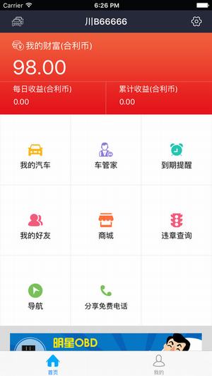 安行無(wú)憂APP1