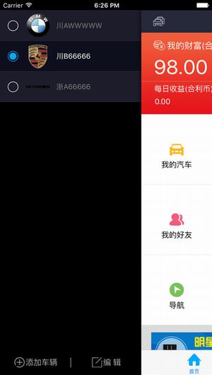 安行無(wú)憂APP2