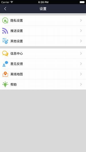 安行無(wú)憂APP3