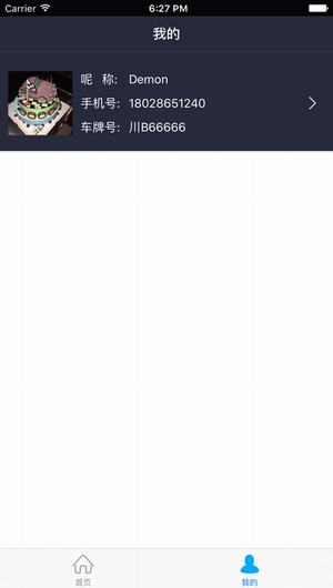 安行無(wú)憂APP4