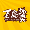 百島外賣APP