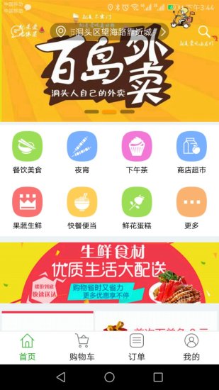 百島外賣(mài)APP1
