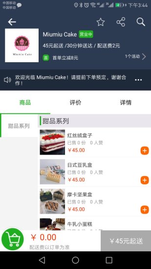 百島外賣(mài)APP2